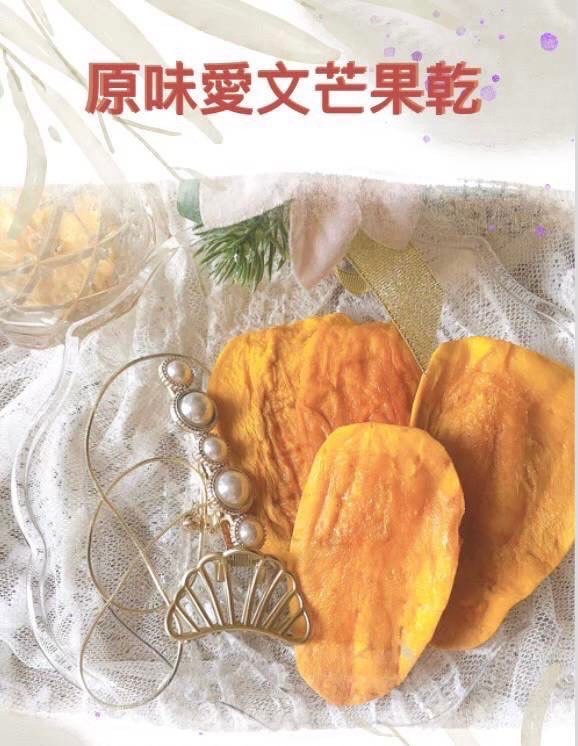 原味愛文芒果乾